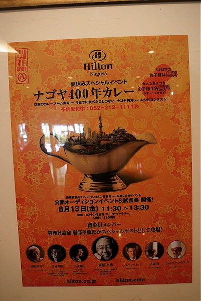 名古屋400年カレーポスター.jpg